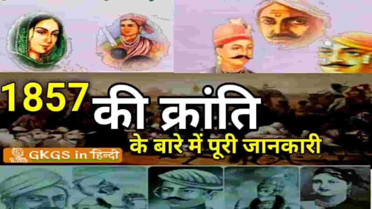1857 ki kranti in hindi