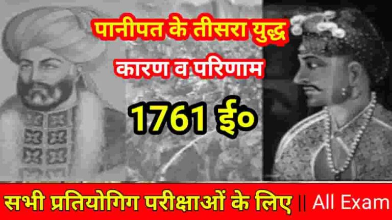 Panipat Ka Tritiya Yuddh