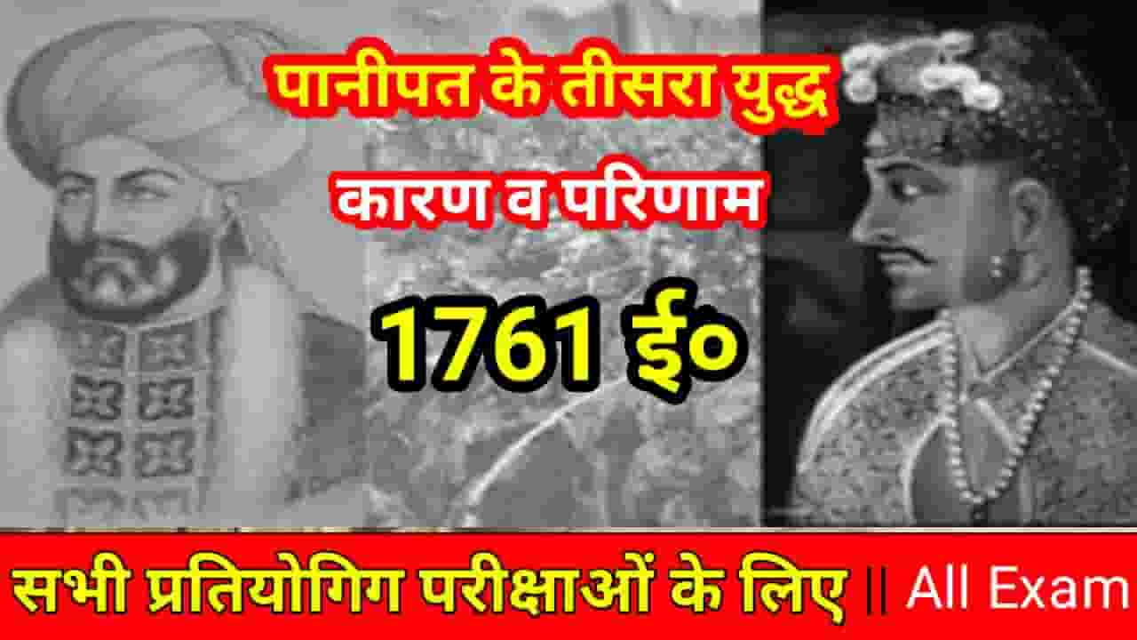 Panipat Ka Tritiya Yuddh