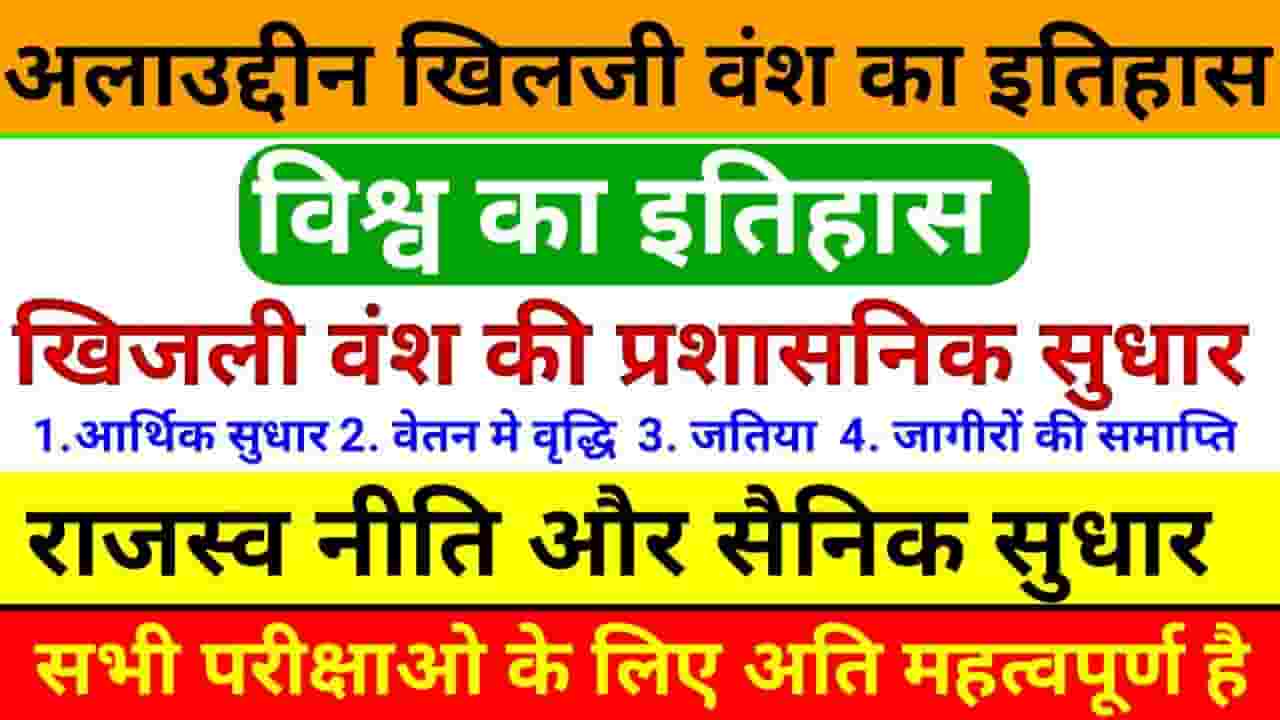 Alauddin Khilji Ke Prashasnik Sudhar