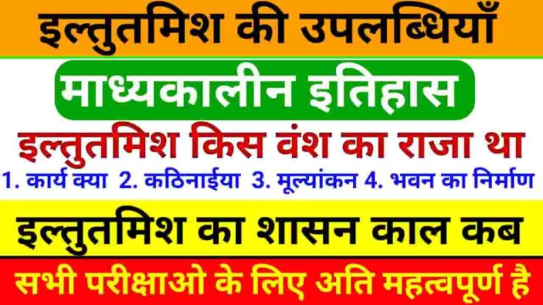 Iltutmish Ki Upadhiyan