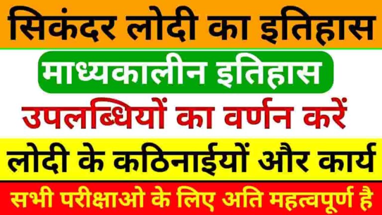 Sikandar Lodi Ki Uplabdhiyan