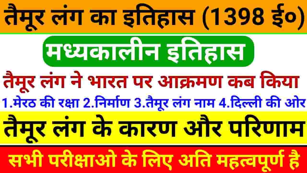 Taimur Ka Bharat Per Aakraman