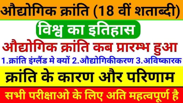 Audyogik Kranti Kya Hai