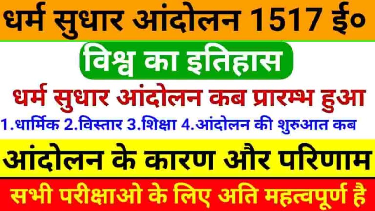 Dharm Sudhar Andolan