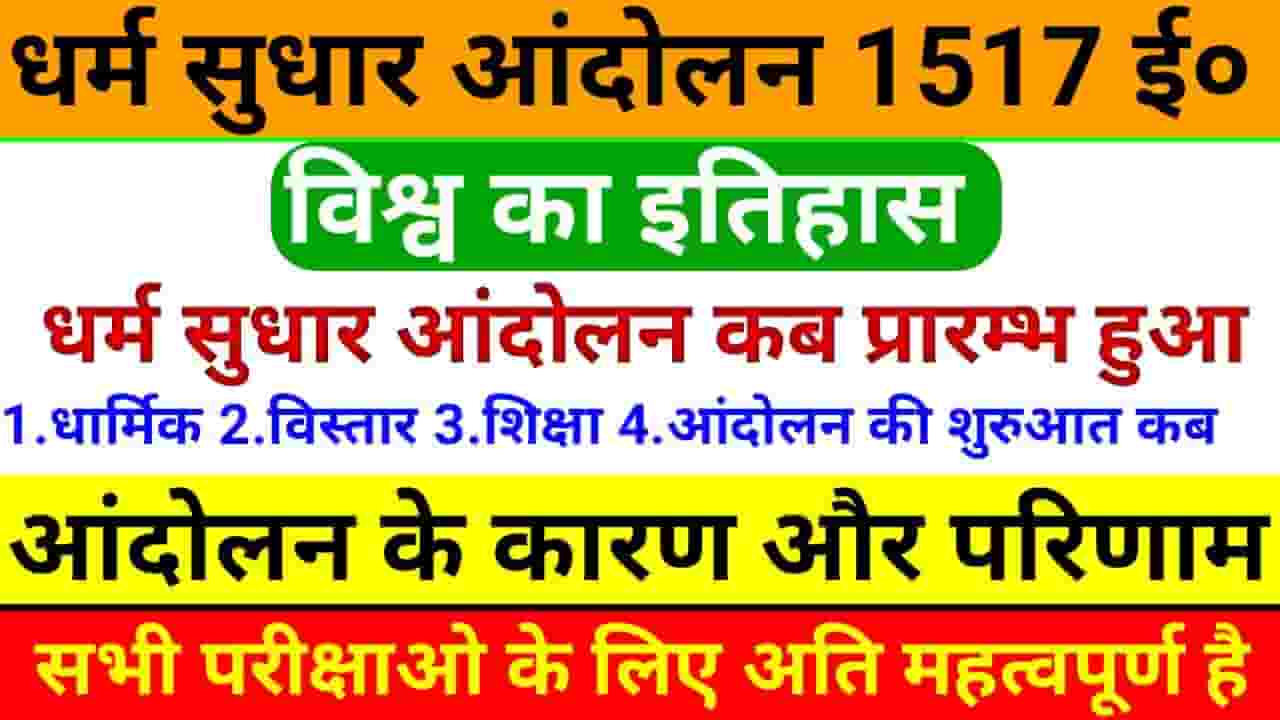 Dharm Sudhar Andolan