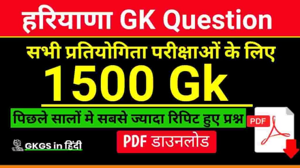 haryana-gk-1500-questions-and-answers-pdf-gk-gs-in-hindi