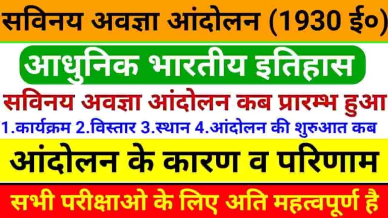 Savinay Avagya Andolan