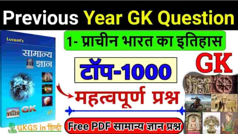 1000 Gk Questions And Answers In Hindi PDF