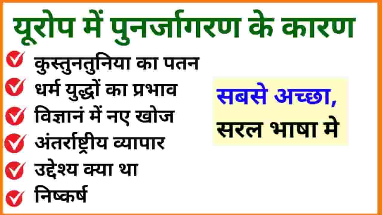 Punarjagran Ke Karan