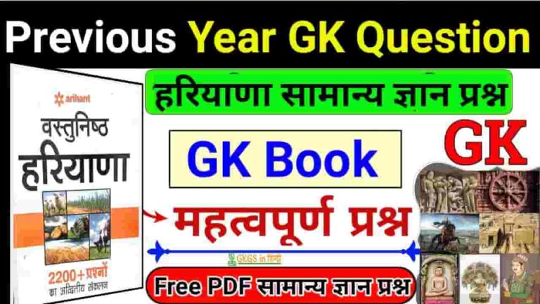 Arihant Haryana Gk Book PDF Download