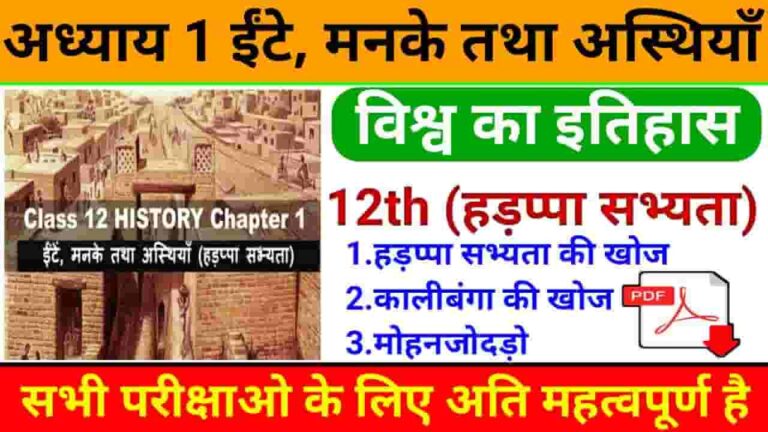 Class 12 History Chapter 1 Notes In Hindi