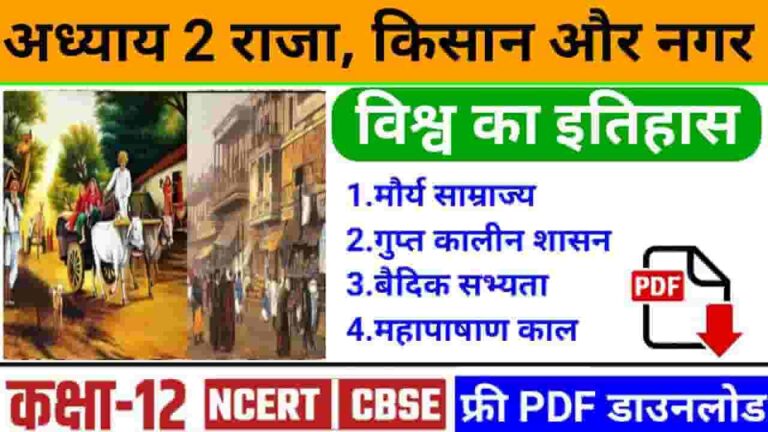 Class 12 History Chapter 2 Notes In Hindi