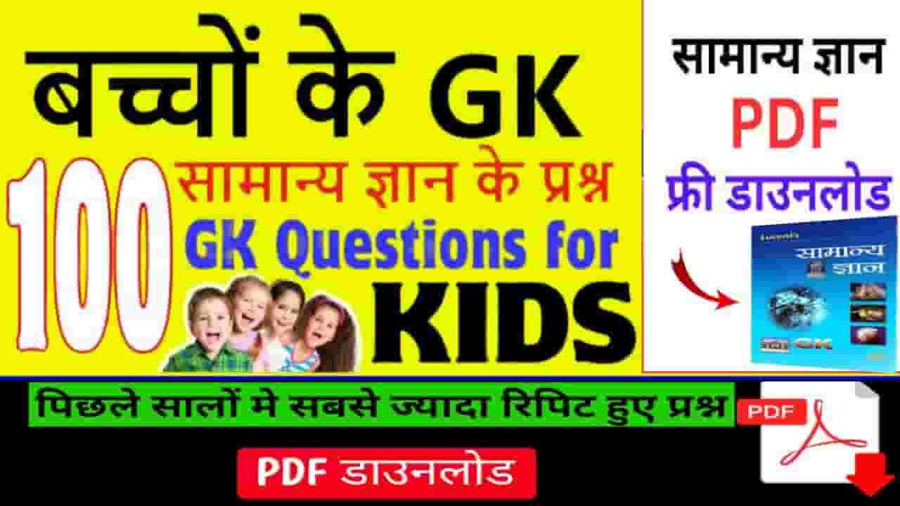 gk-questions-for-class-5-in-hindi-pdf-gk