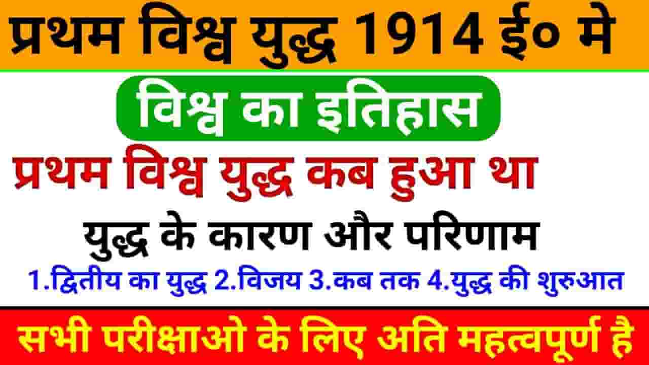 Pratham Vishwa Yudh Ke Karan